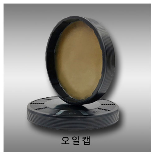 오일캡