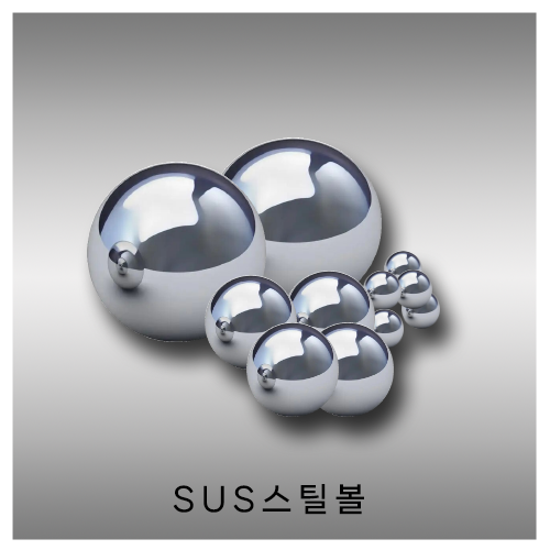 SUS스틸볼