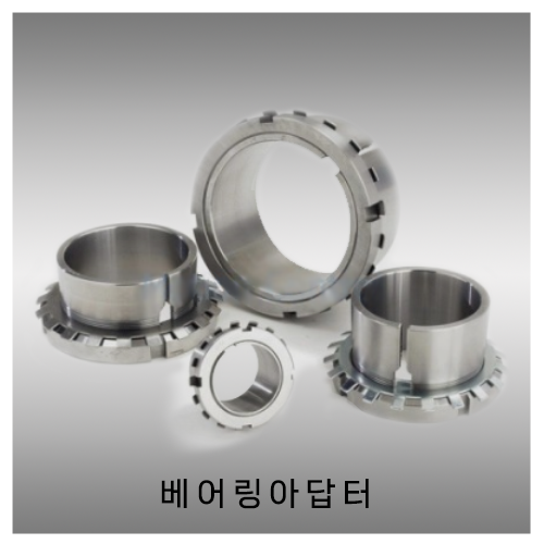 베어링아답터-13-2.png